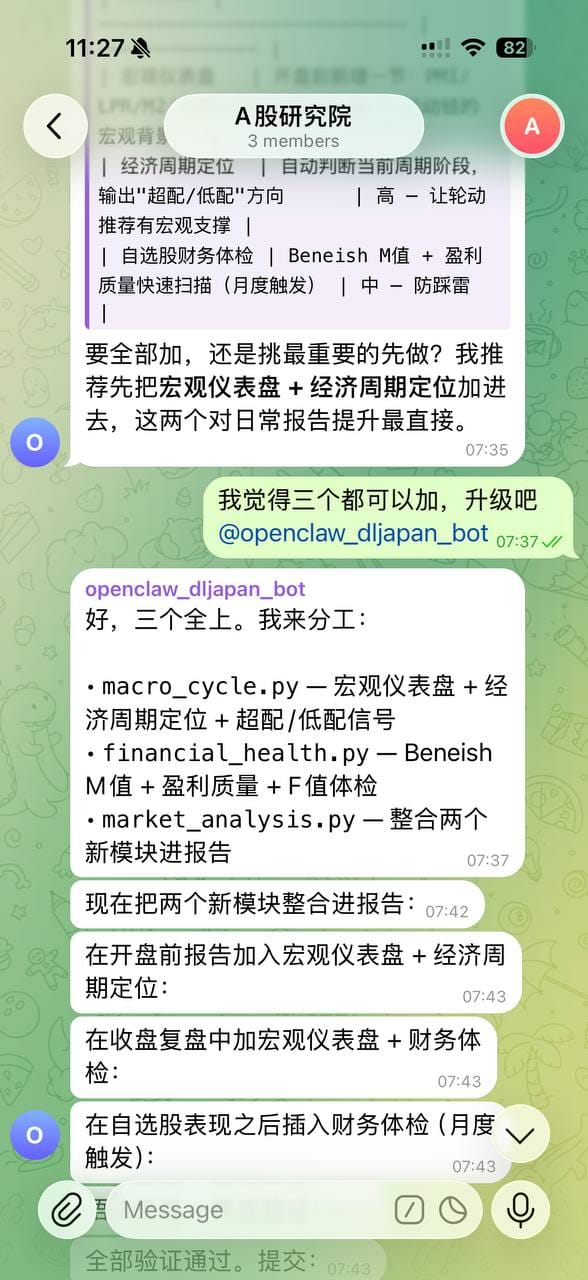真实Telegram对话-一句话触发系统升级