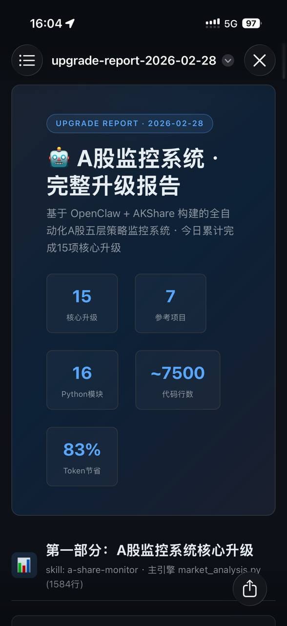 系统自动生成的升级报告